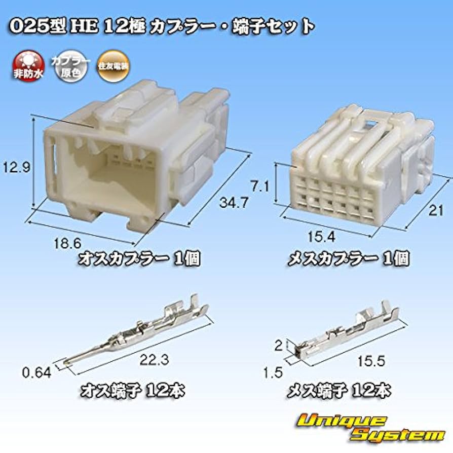 Amazon | 住友電装 025型 HE 非防水 12極 カプラー・端子セット